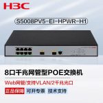 新华三（H3C）S5008PV5-EI-HPWR-H1  8口千兆电+2千兆光纤口二层WEB网管企业级网络交换机