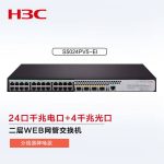 新华三（H3C）S5024PV5-EI 24口千兆电+4千兆光纤口二层Web网管企业级网络交换机 分线器降噪款