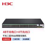 新华三（H3C）S5048PV5-EI  48口千兆电+4千兆光纤口二层WEB网管企业级网络交换机