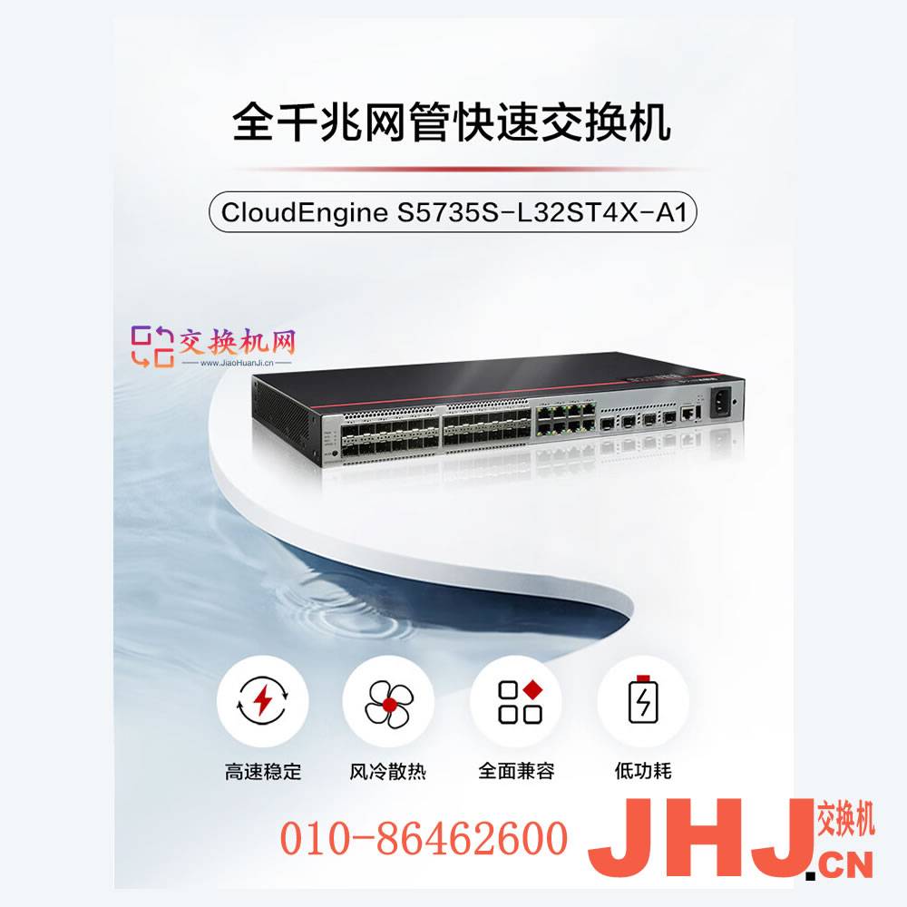 S5735S-L32ST4X-A1 华为数通智选 FutrueMatrix 24...