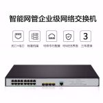 新华三(H3C)S5016PV5-EI 16口千兆电+4千兆光纤口二层WEB网管企业级网络交换机